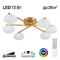 Умная люстра LED 72W 3000К-5500К RGB CL226A163 бронза Atman Smart Citilux